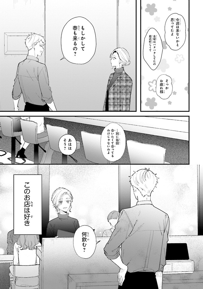 踏んだり、蹴ったり、愛したり 第17話 - Page 19