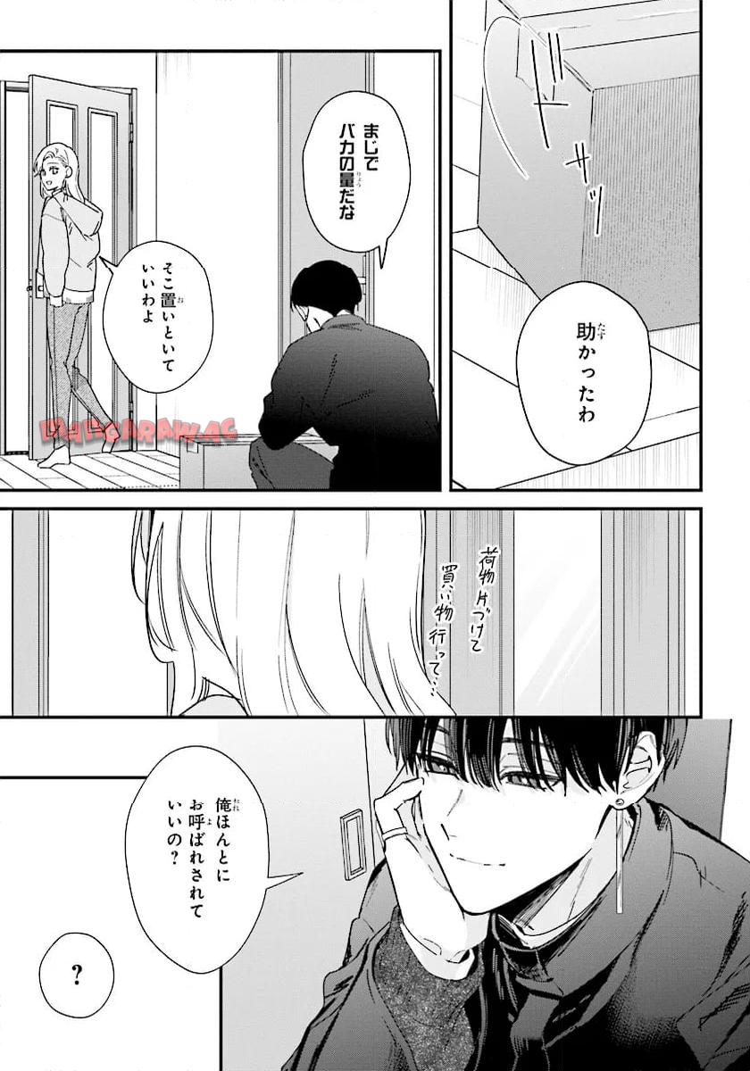 踏んだり、蹴ったり、愛したり 第20話 - Page 25