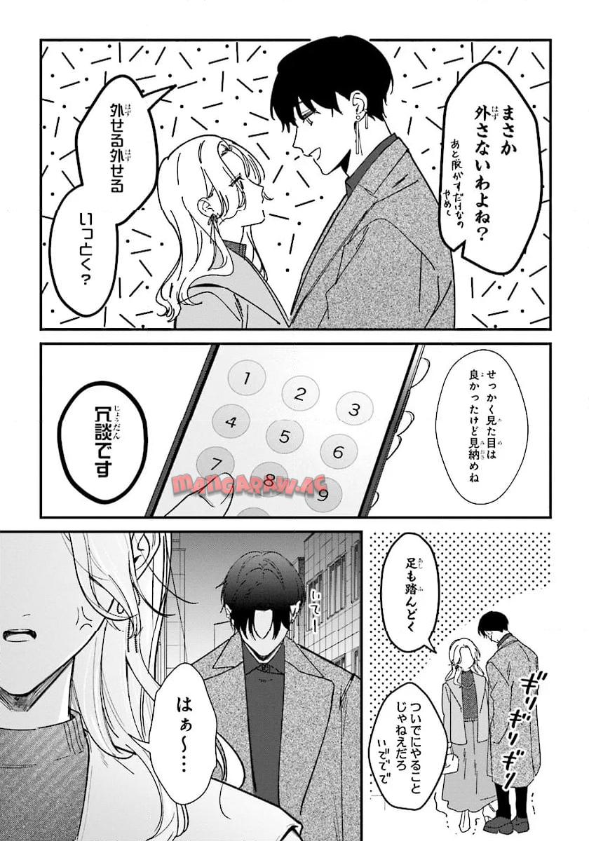 踏んだり、蹴ったり、愛したり 第20話 - Page 12