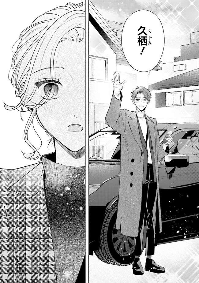 踏んだり、蹴ったり、愛したり 第17話 - Page 3