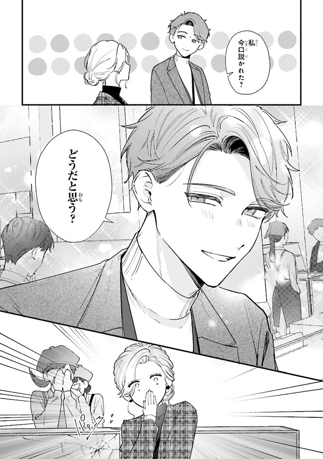 踏んだり、蹴ったり、愛したり 第17話 - Page 12