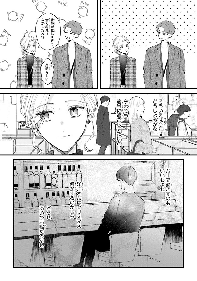 踏んだり、蹴ったり、愛したり 第17話 - Page 10
