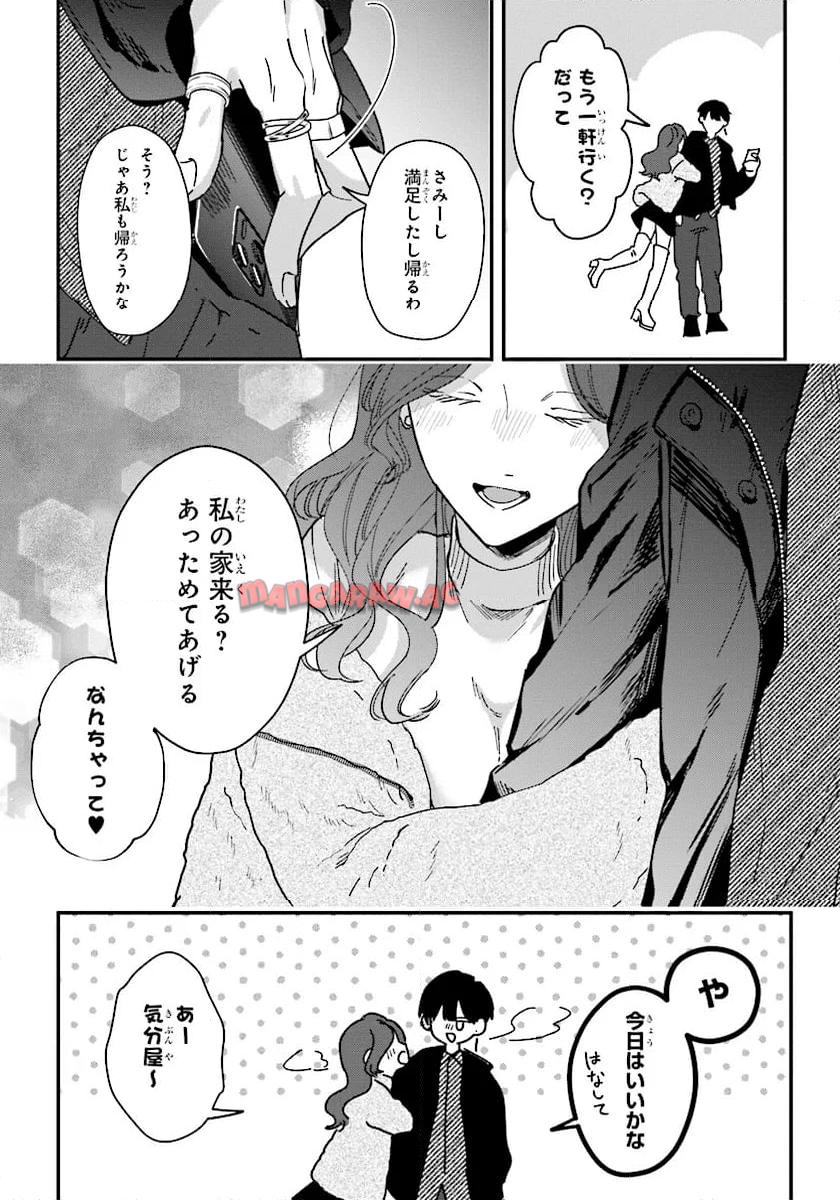 踏んだり、蹴ったり、愛したり 第20話 - Page 20