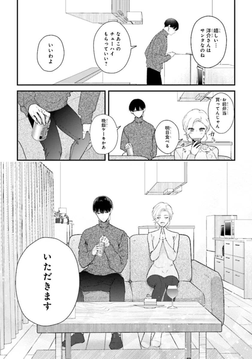 踏んだり、蹴ったり、愛したり 第19話 - Page 28