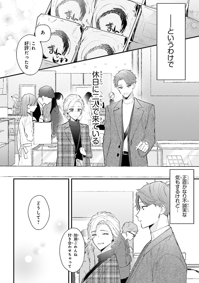踏んだり、蹴ったり、愛したり 第17話 - Page 6