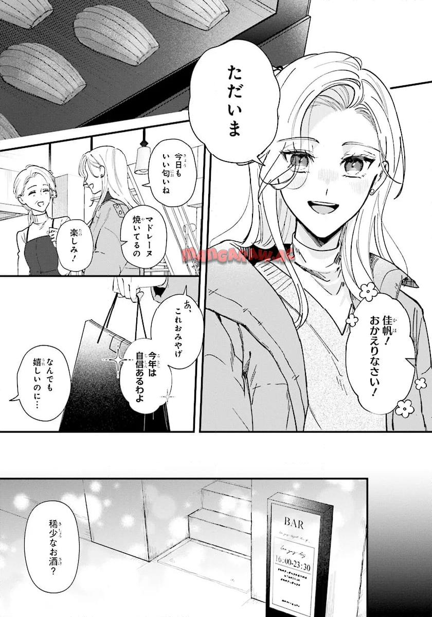 踏んだり、蹴ったり、愛したり 第20話 - Page 14