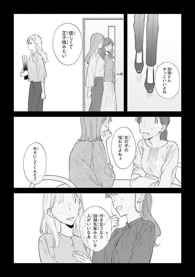 踏んだり、蹴ったり、愛したり 第17話 - Page 15