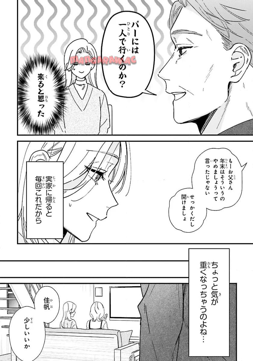 踏んだり、蹴ったり、愛したり 第20話 - Page 18