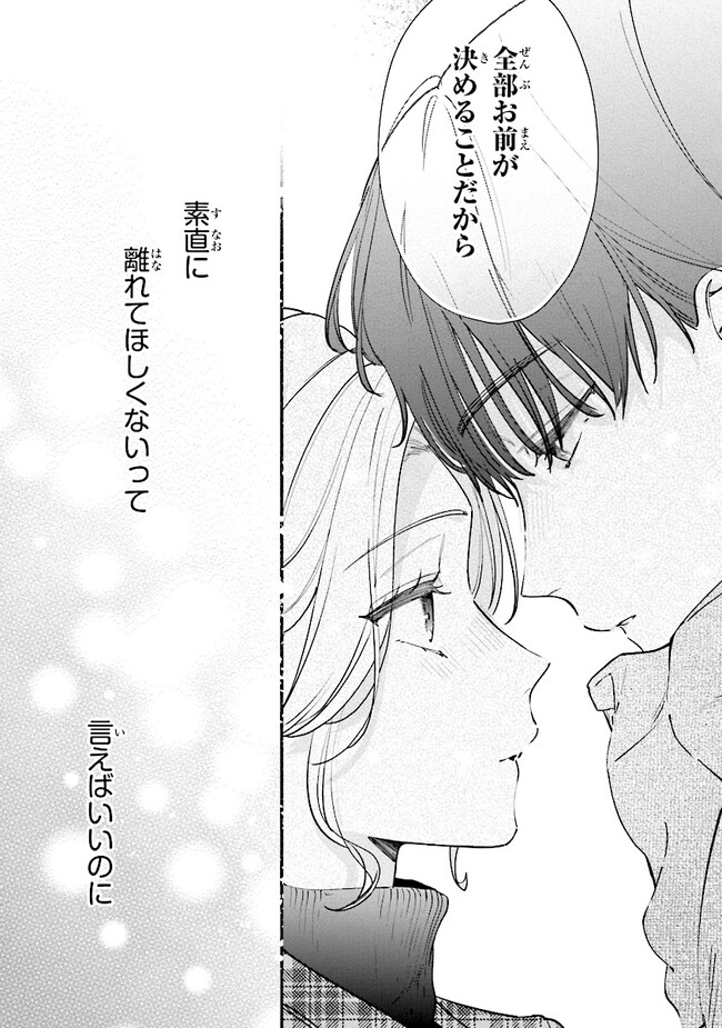 踏んだり、蹴ったり、愛したり 第17話 - Page 31