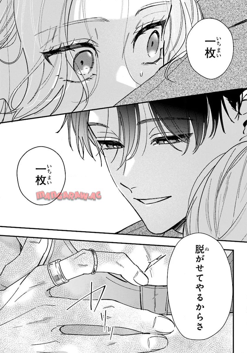 踏んだり、蹴ったり、愛したり 第20話 - Page 11