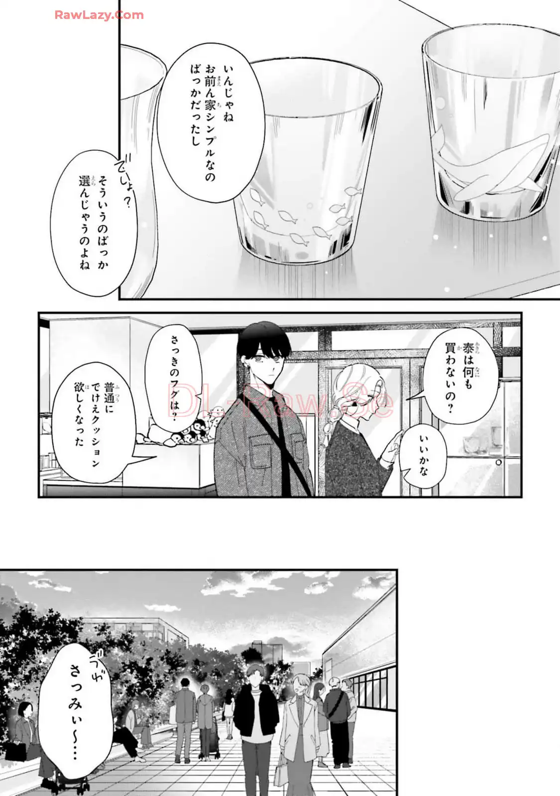 踏んだり、蹴ったり、愛したり 第21話 - Page 23