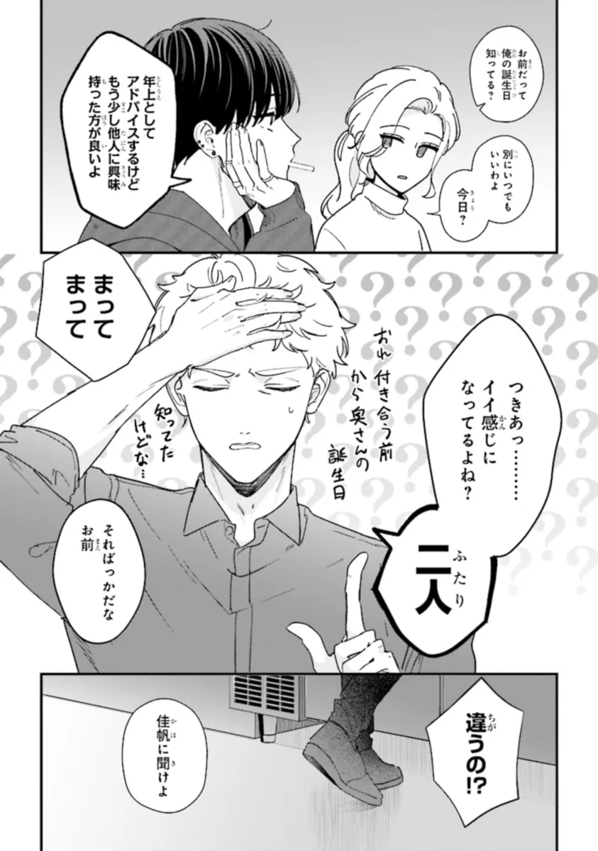 踏んだり、蹴ったり、愛したり 第19話 - Page 7