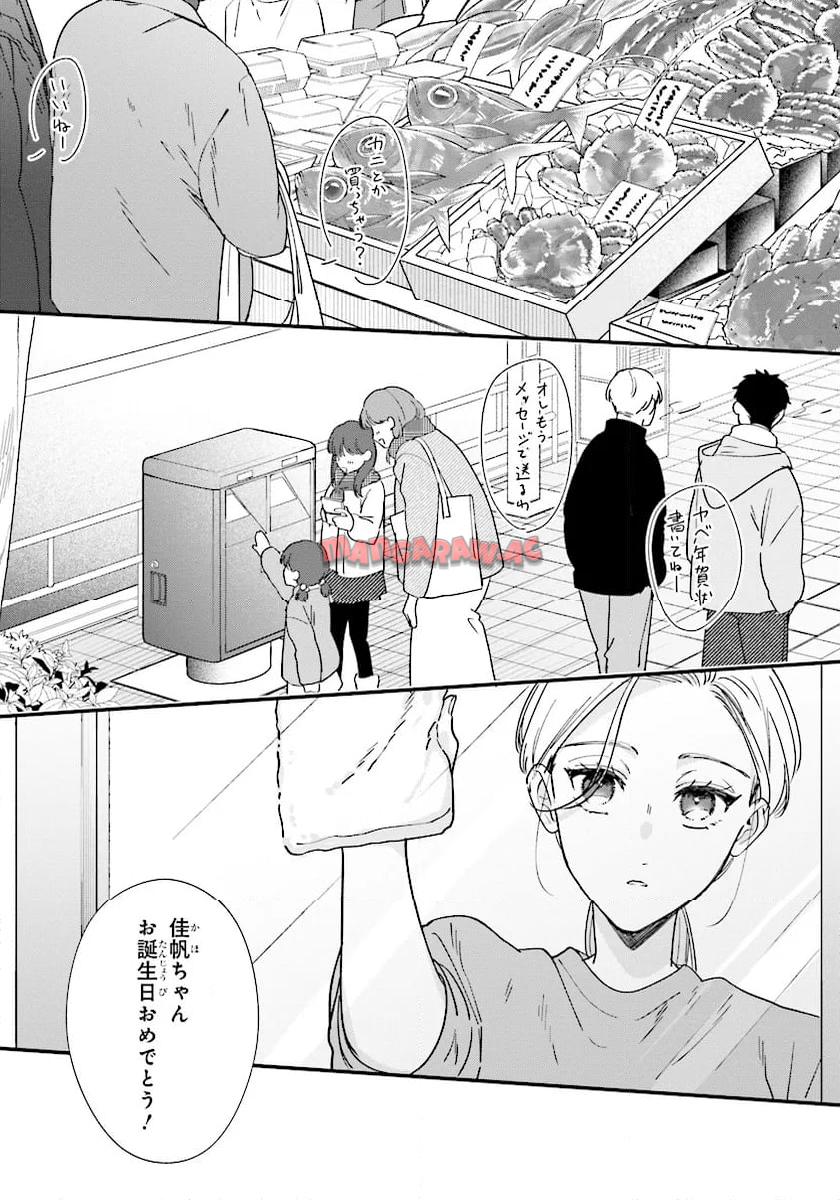 踏んだり、蹴ったり、愛したり 第20話 - Page 3