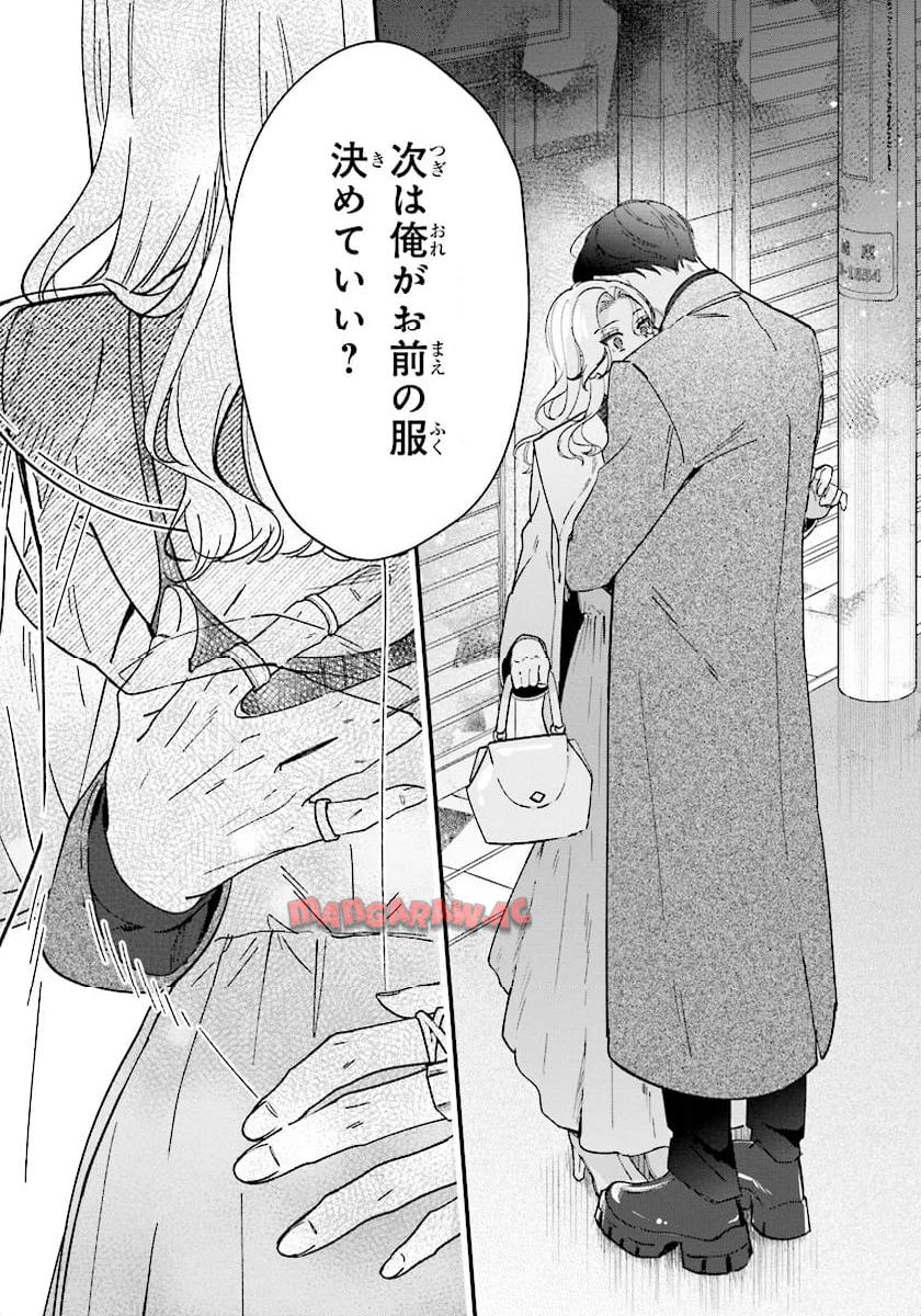 踏んだり、蹴ったり、愛したり 第20話 - Page 10