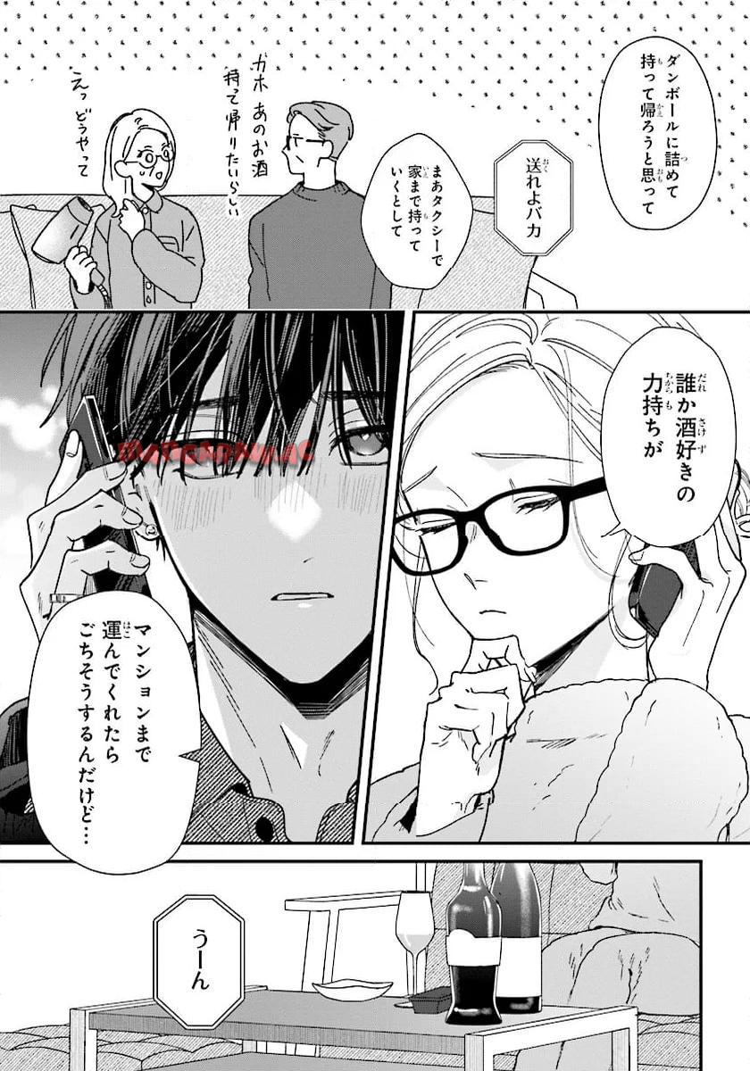踏んだり、蹴ったり、愛したり 第20話 - Page 22
