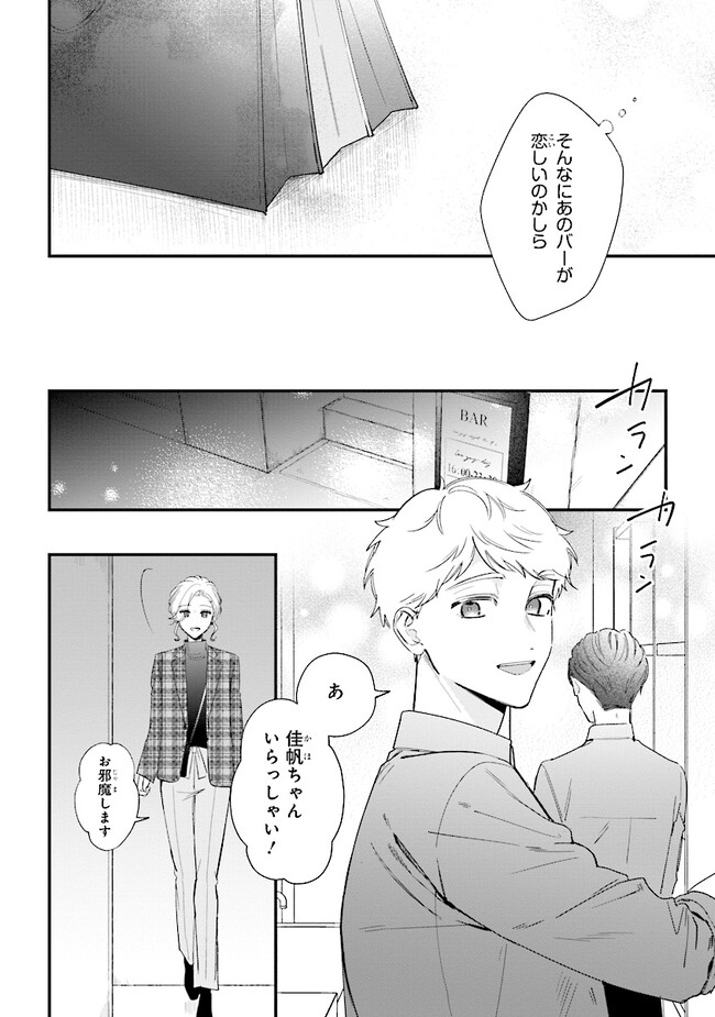 踏んだり、蹴ったり、愛したり 第17話 - Page 18