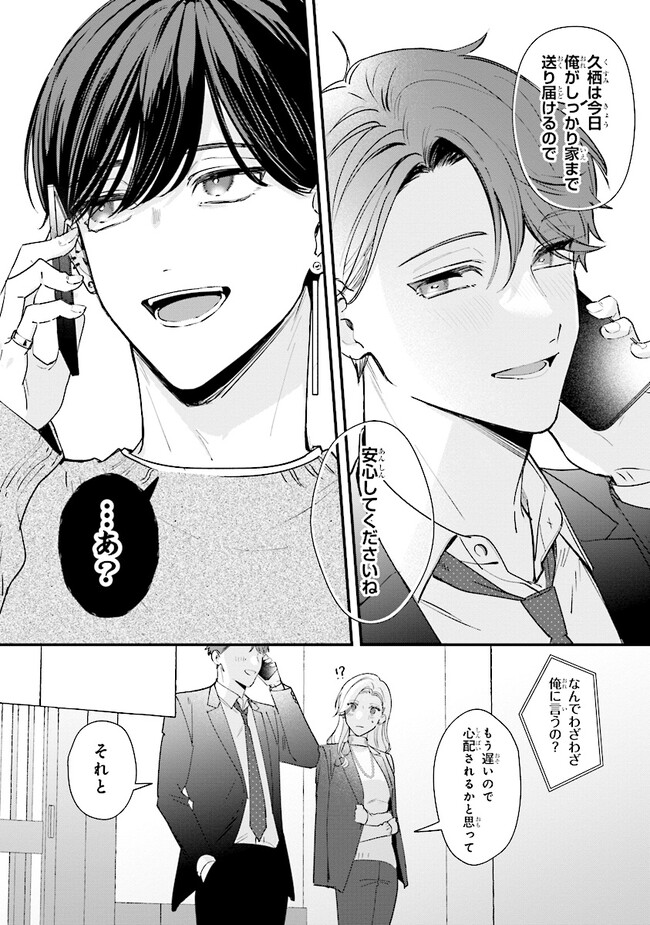 踏んだり、蹴ったり、愛したり 第16話 - Page 6