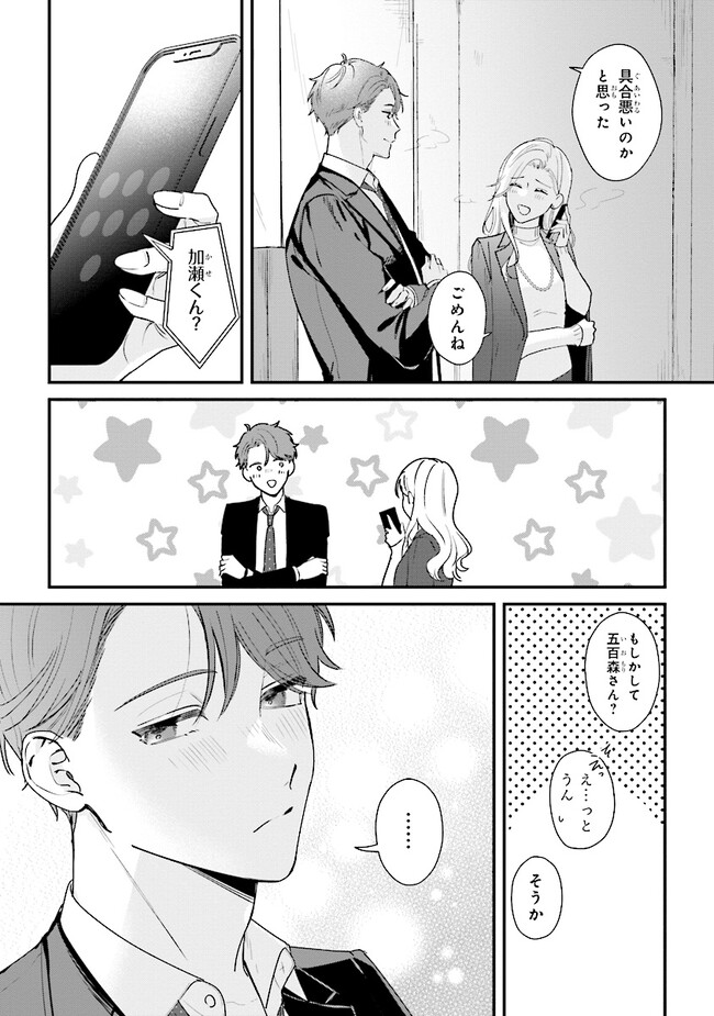 踏んだり、蹴ったり、愛したり 第16話 - Page 4
