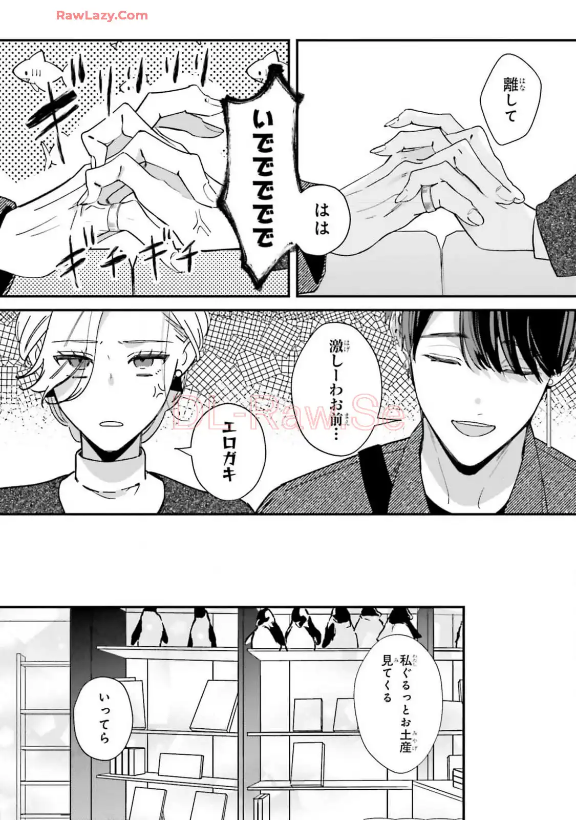 踏んだり、蹴ったり、愛したり 第21話 - Page 19