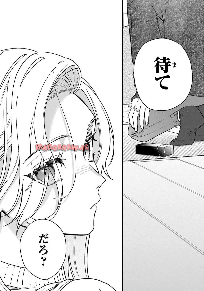 踏んだり、蹴ったり、愛したり 第20話 - Page 38