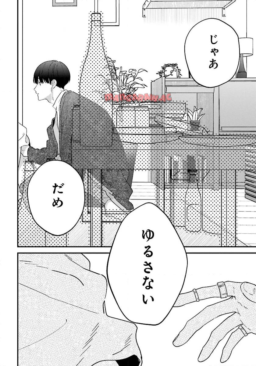 踏んだり、蹴ったり、愛したり 第20話 - Page 35