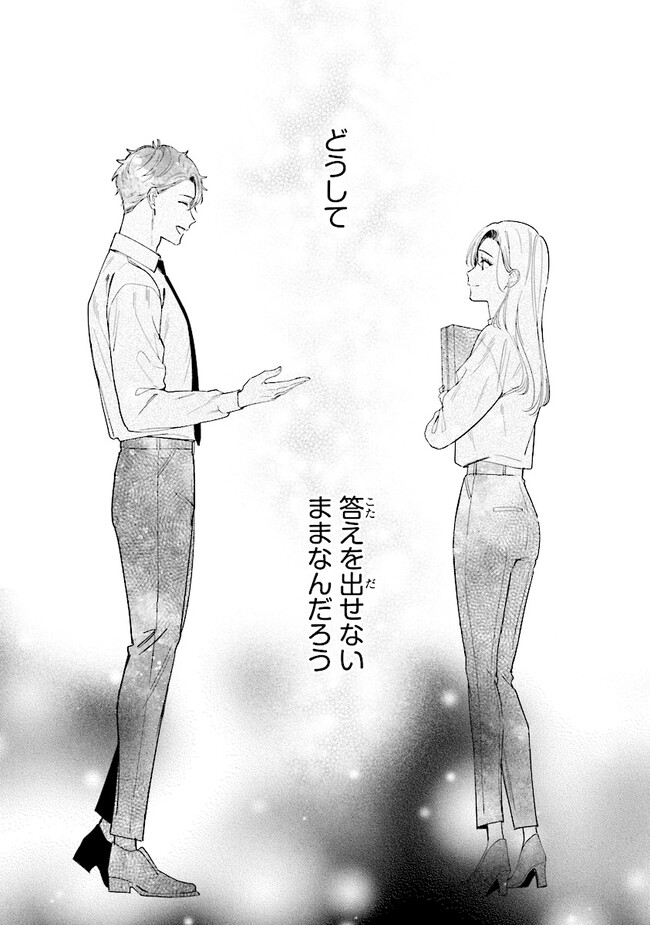 踏んだり、蹴ったり、愛したり 第17話 - Page 17