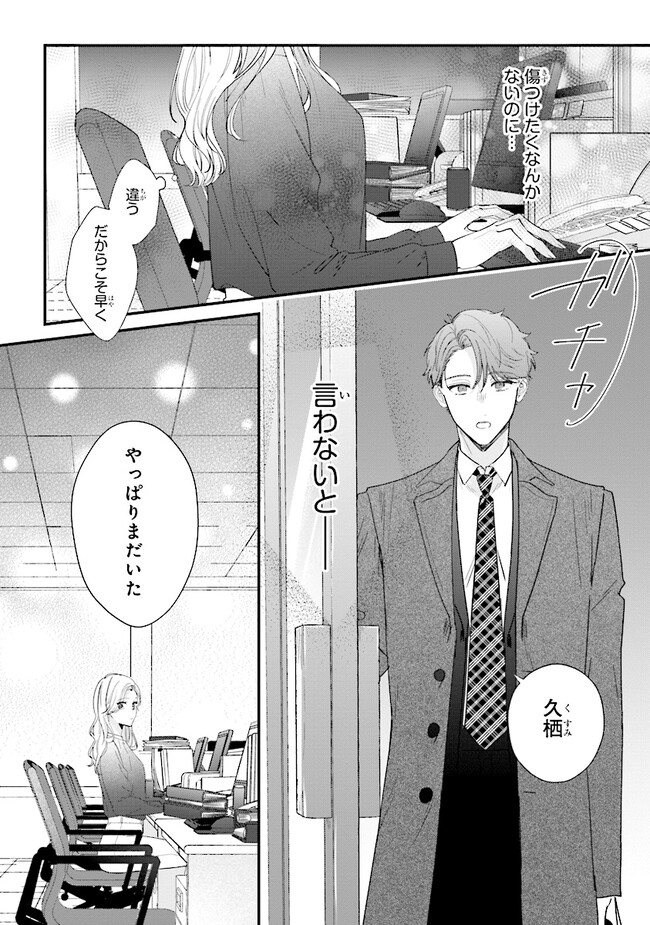 踏んだり、蹴ったり、愛したり 第17話 - Page 34