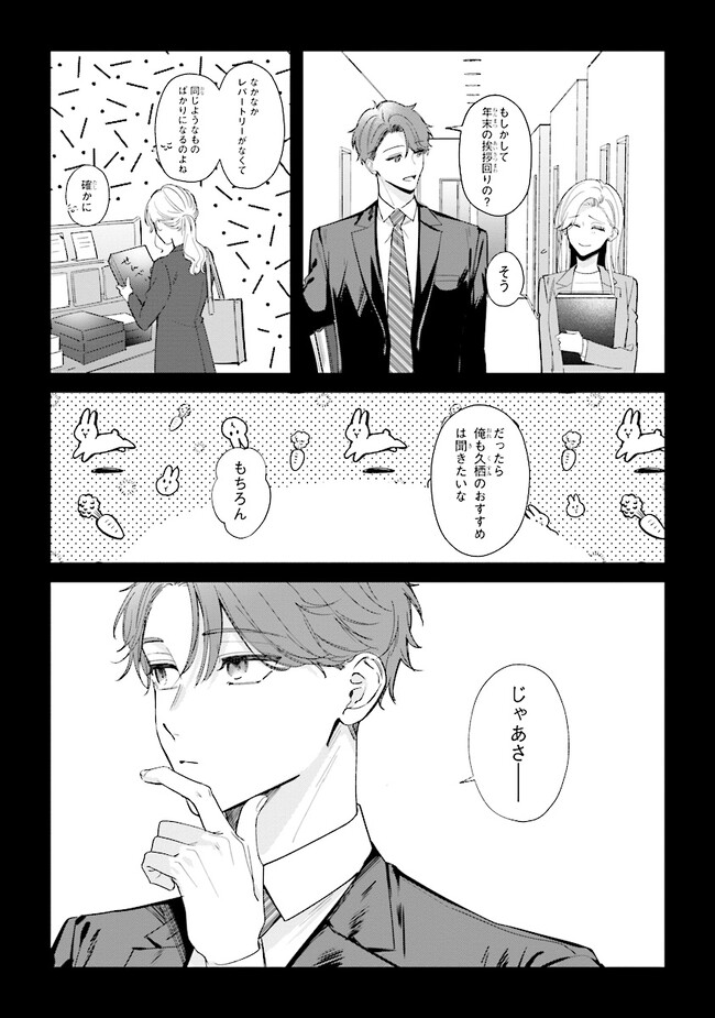 踏んだり、蹴ったり、愛したり 第17話 - Page 5