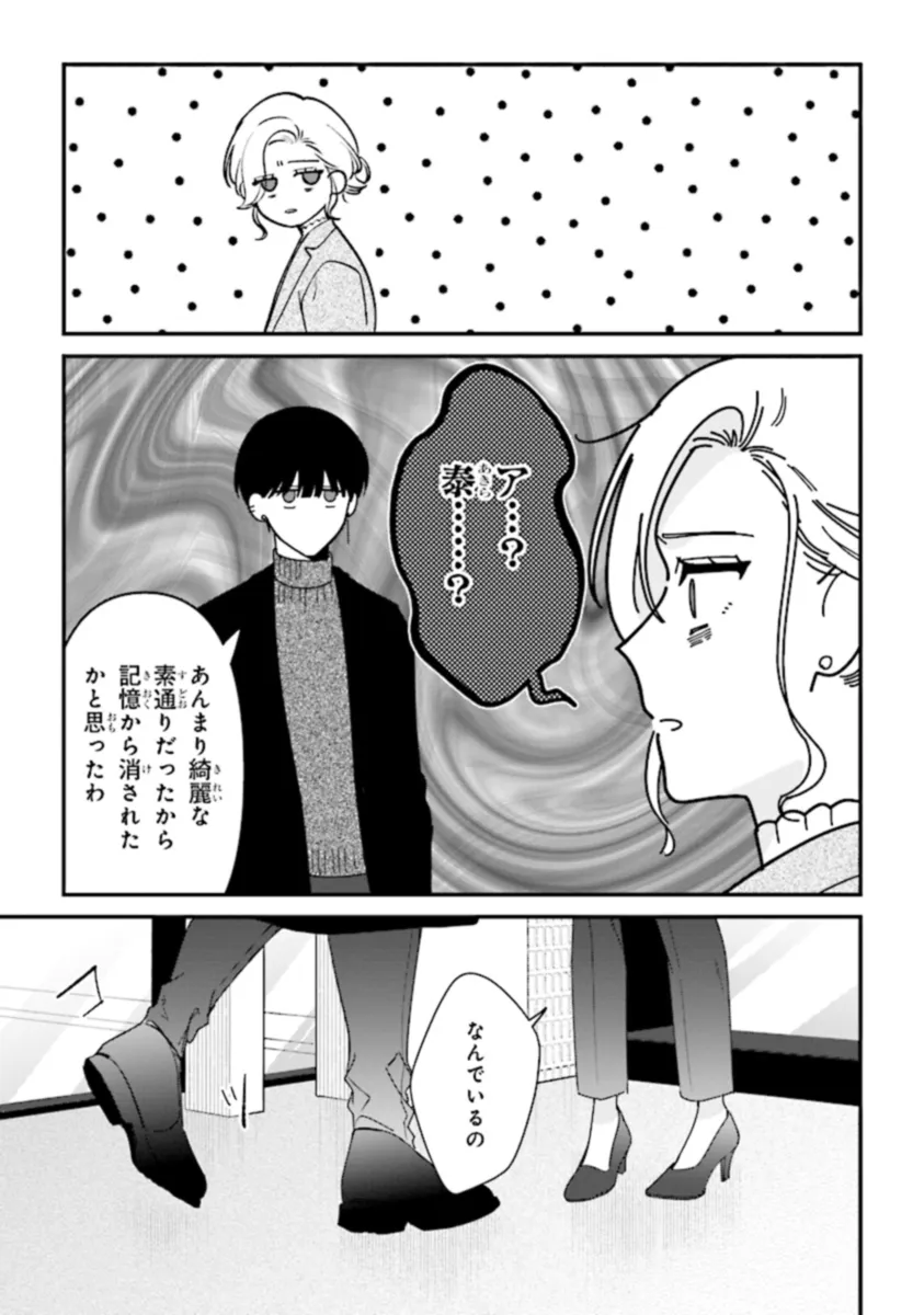 踏んだり、蹴ったり、愛したり 第19話 - Page 25