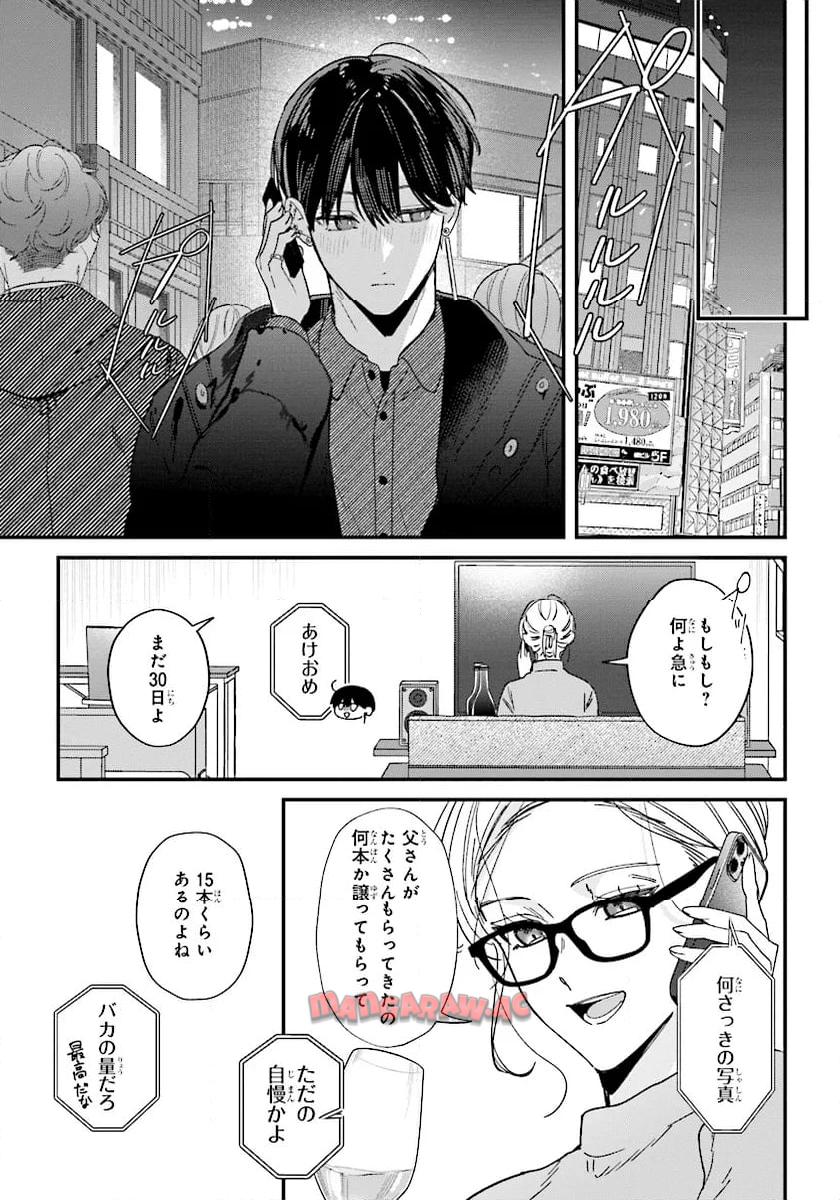 踏んだり、蹴ったり、愛したり 第20話 - Page 21