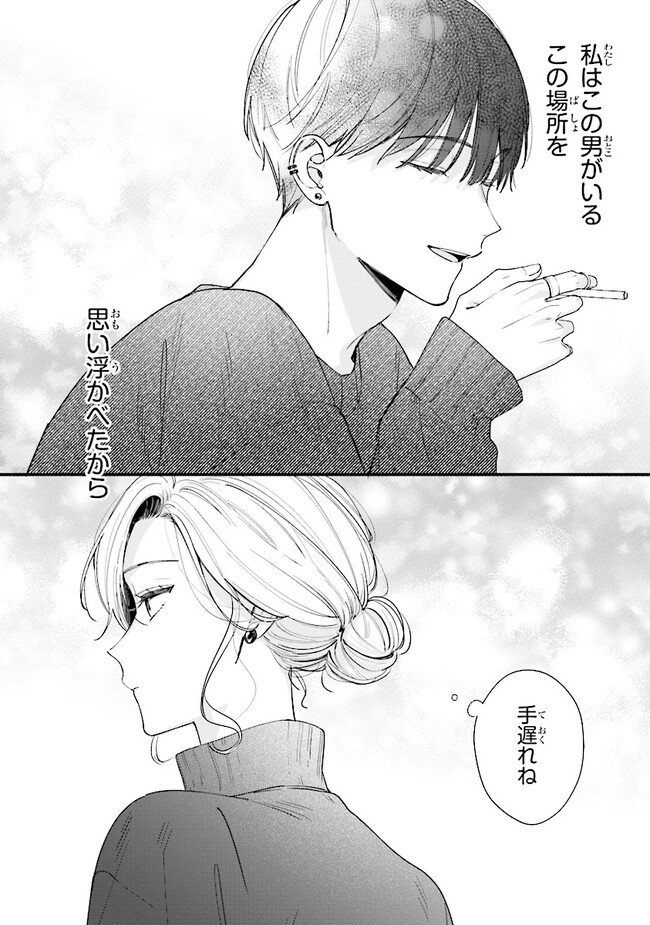 踏んだり、蹴ったり、愛したり 第17話 - Page 26