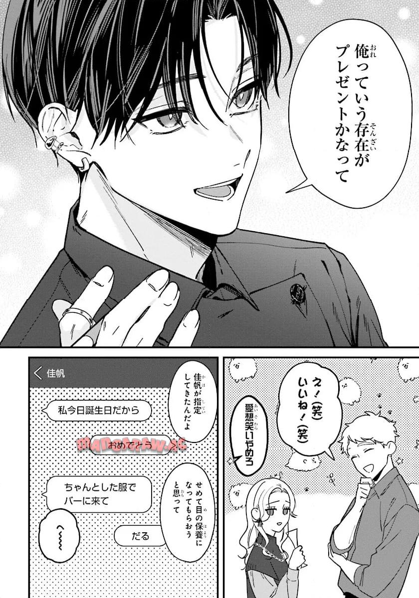 踏んだり、蹴ったり、愛したり 第20話 - Page 6