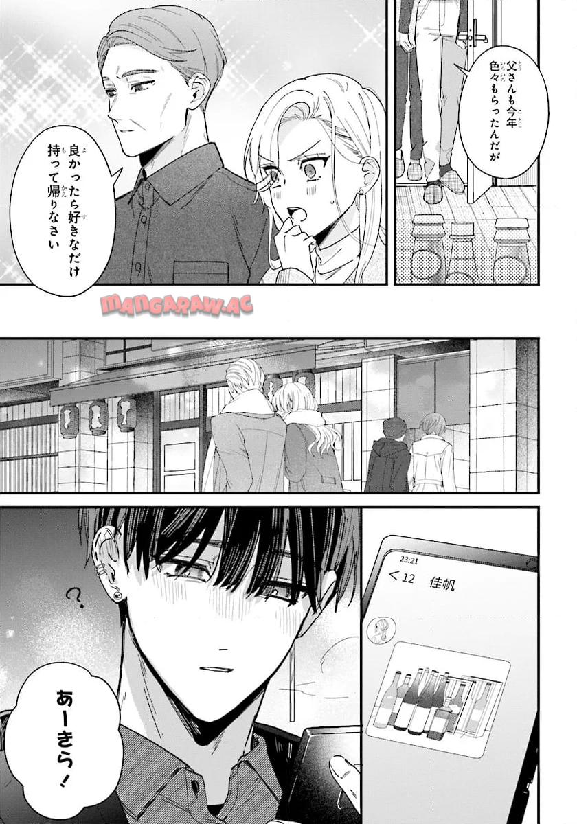 踏んだり、蹴ったり、愛したり 第20話 - Page 19