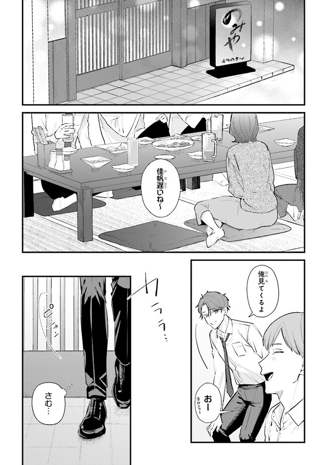 踏んだり、蹴ったり、愛したり 第16話 - Page 2