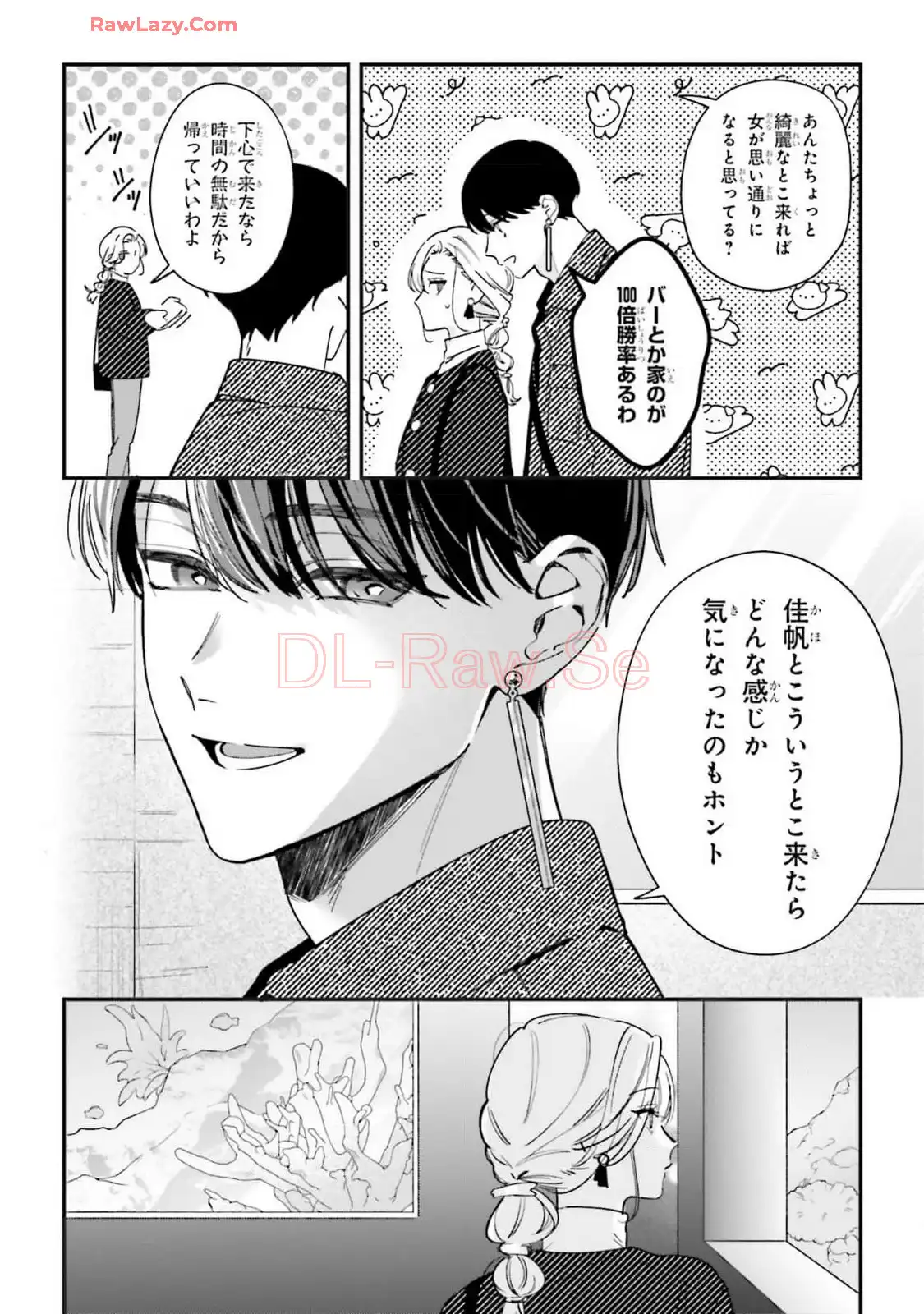 踏んだり、蹴ったり、愛したり 第21話 - Page 9