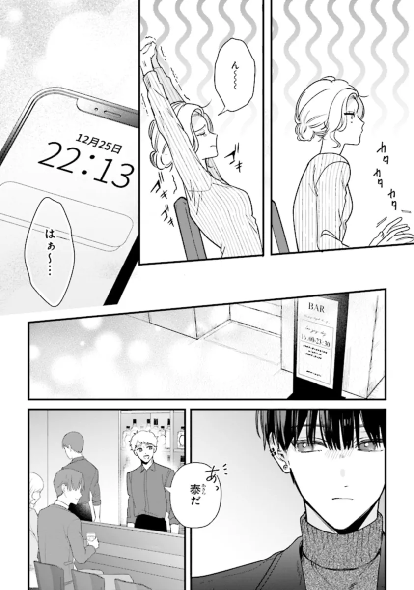 踏んだり、蹴ったり、愛したり 第19話 - Page 18