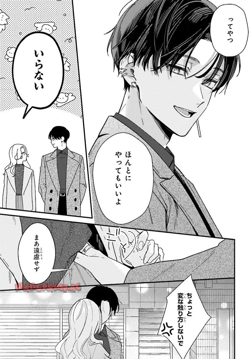 踏んだり、蹴ったり、愛したり 第20話 - Page 9