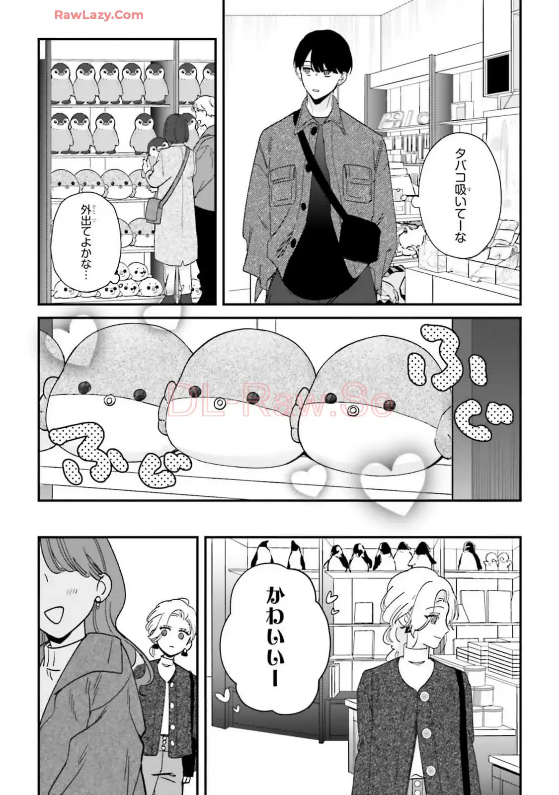 踏んだり、蹴ったり、愛したり 第21話 - Page 20
