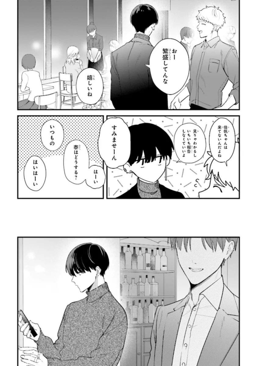 踏んだり、蹴ったり、愛したり 第19話 - Page 19