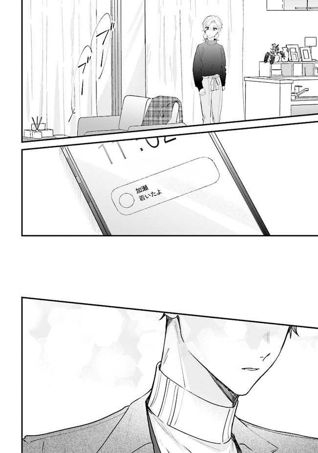 踏んだり、蹴ったり、愛したり 第17話 - Page 2