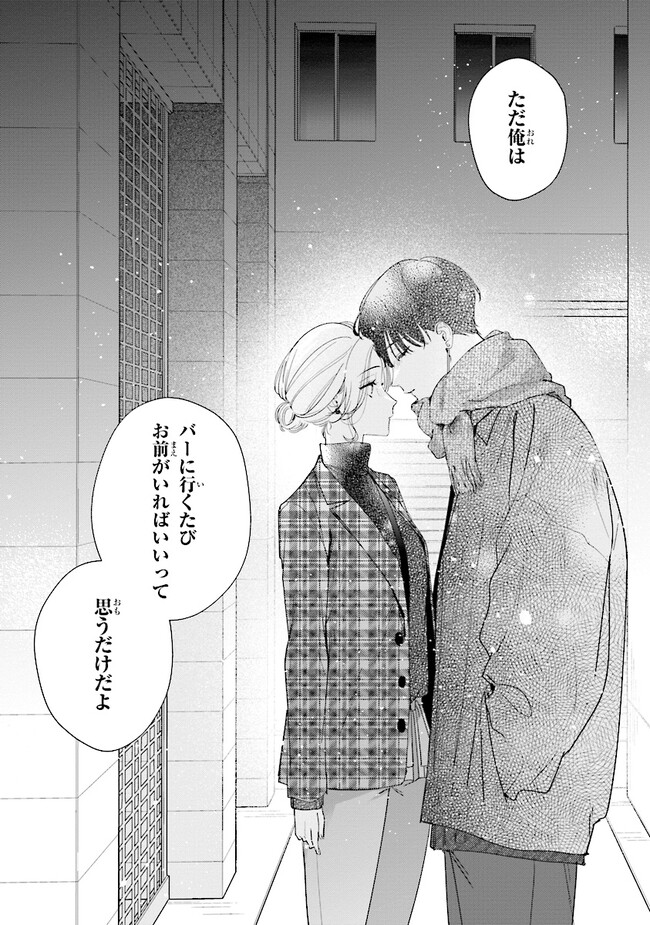 踏んだり、蹴ったり、愛したり 第17話 - Page 30
