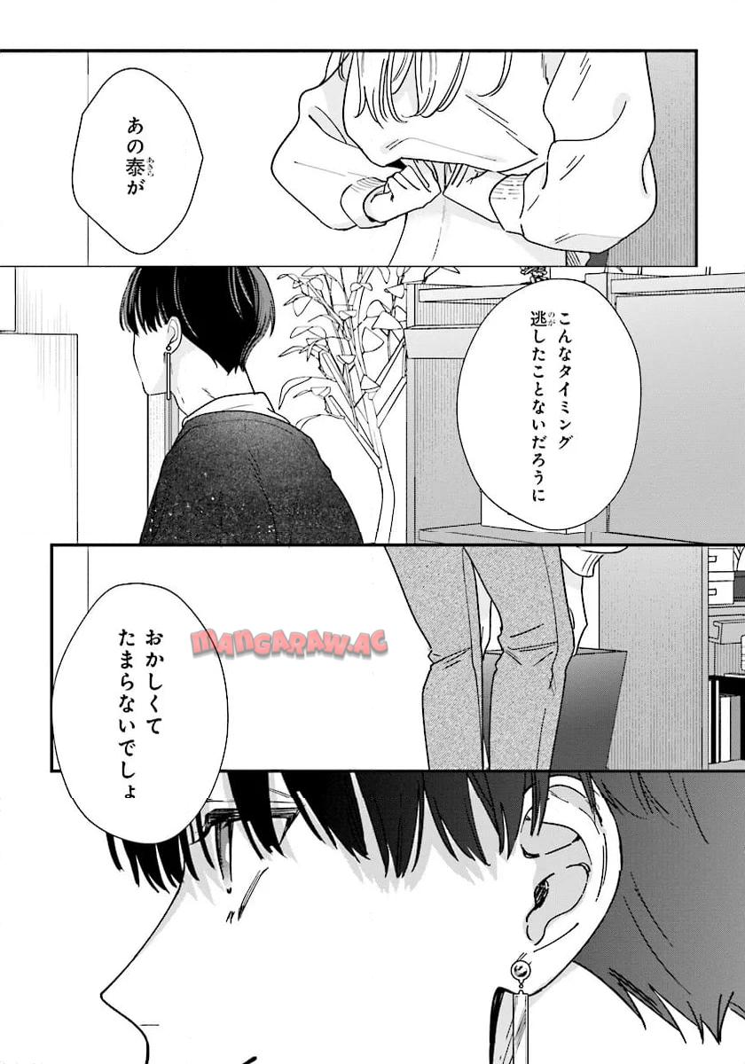 踏んだり、蹴ったり、愛したり 第20話 - Page 37