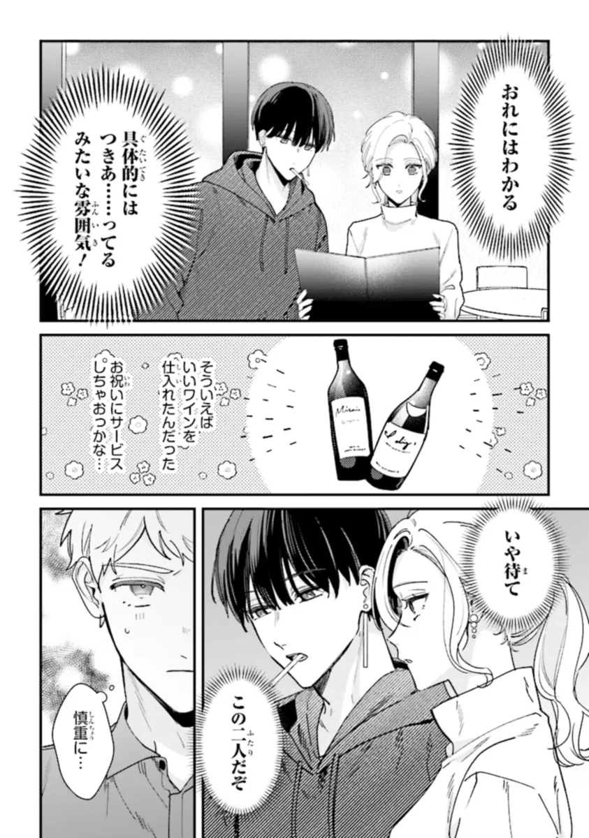 踏んだり、蹴ったり、愛したり 第19話 - Page 4