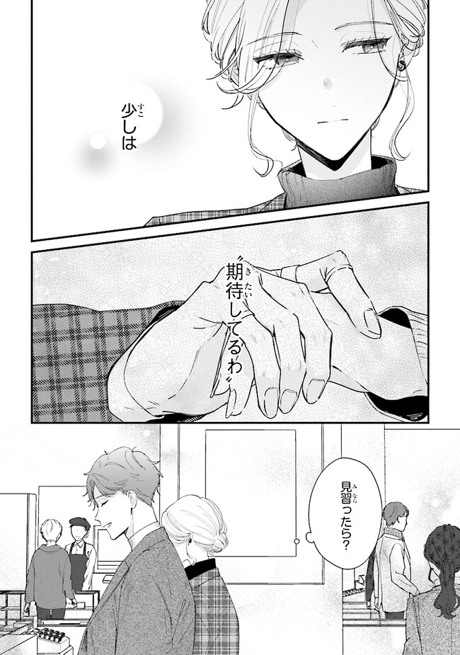 踏んだり、蹴ったり、愛したり 第17話 - Page 8