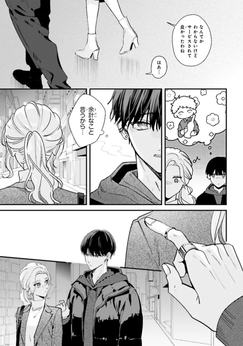 踏んだり、蹴ったり、愛したり 第19話 - Page 9