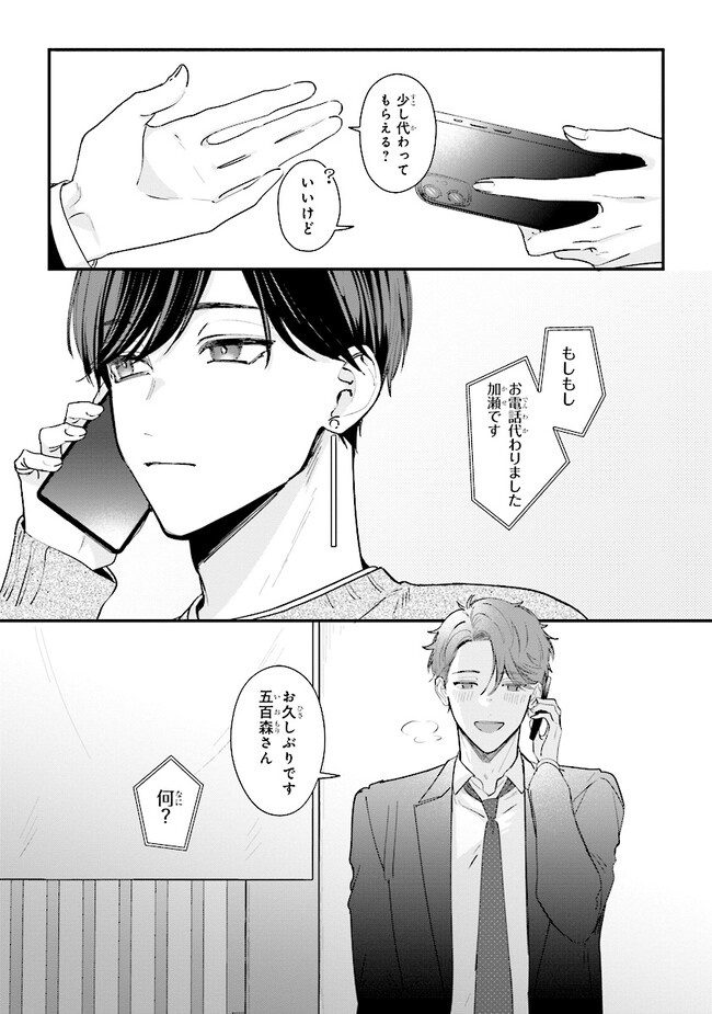 踏んだり、蹴ったり、愛したり 第16話 - Page 5