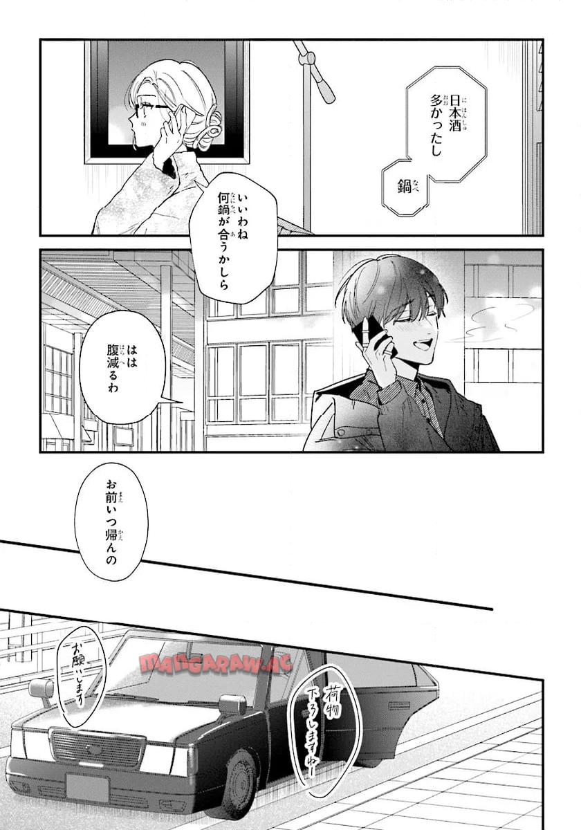 踏んだり、蹴ったり、愛したり 第20話 - Page 23