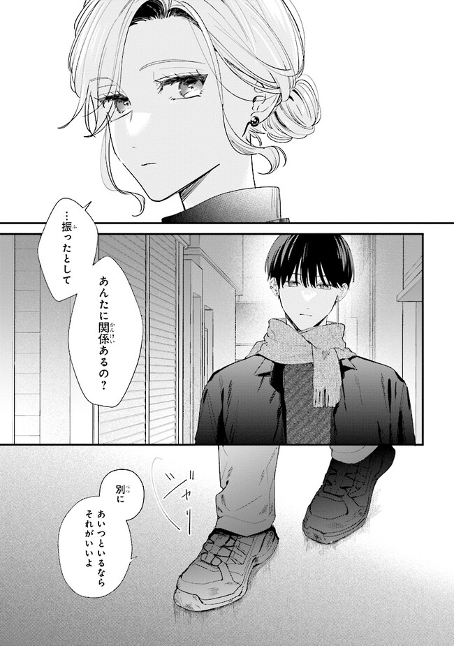 踏んだり、蹴ったり、愛したり 第17話 - Page 29