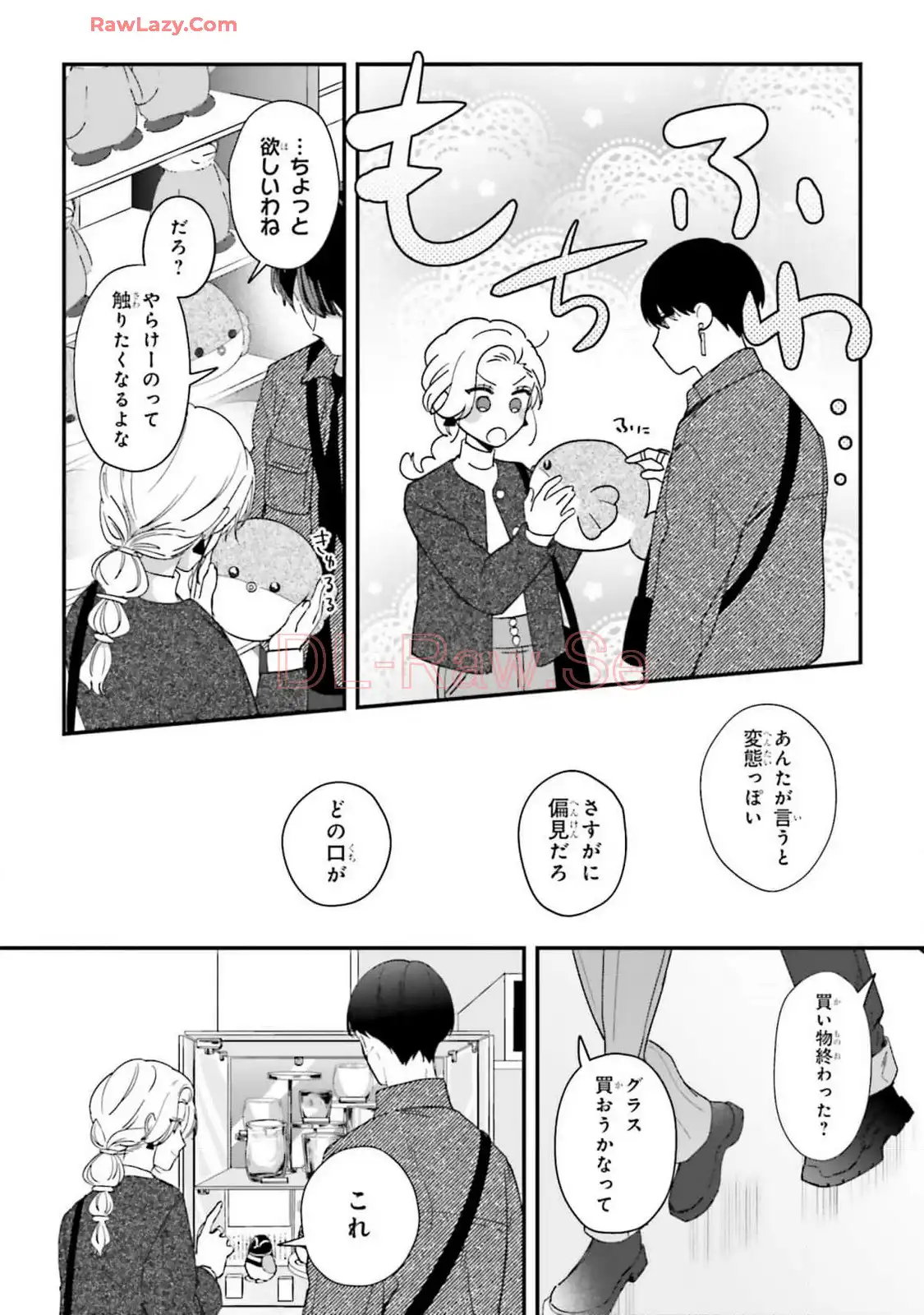 踏んだり、蹴ったり、愛したり 第21話 - Page 22