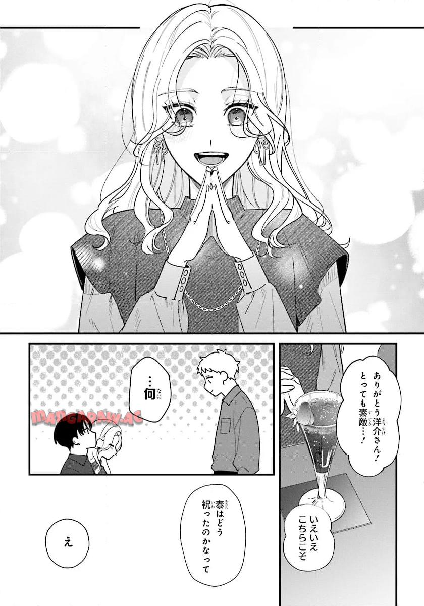 踏んだり、蹴ったり、愛したり 第20話 - Page 5